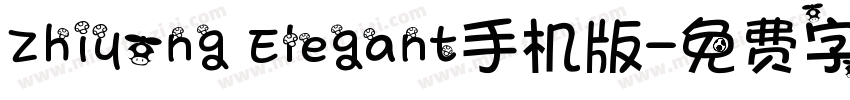 Zhiyong Elegant手机版字体转换